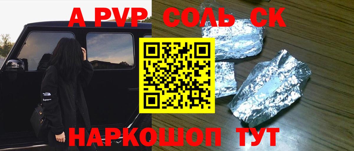 A PVP Соль  Вход с VPN  A-PVP СК КРИС  Alpha-PVP Crystall  Дальнереченск 