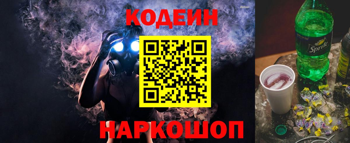 Кодеин напиток Lean (лин)  где можно купить   Дальнереченск  Вход с VPN 