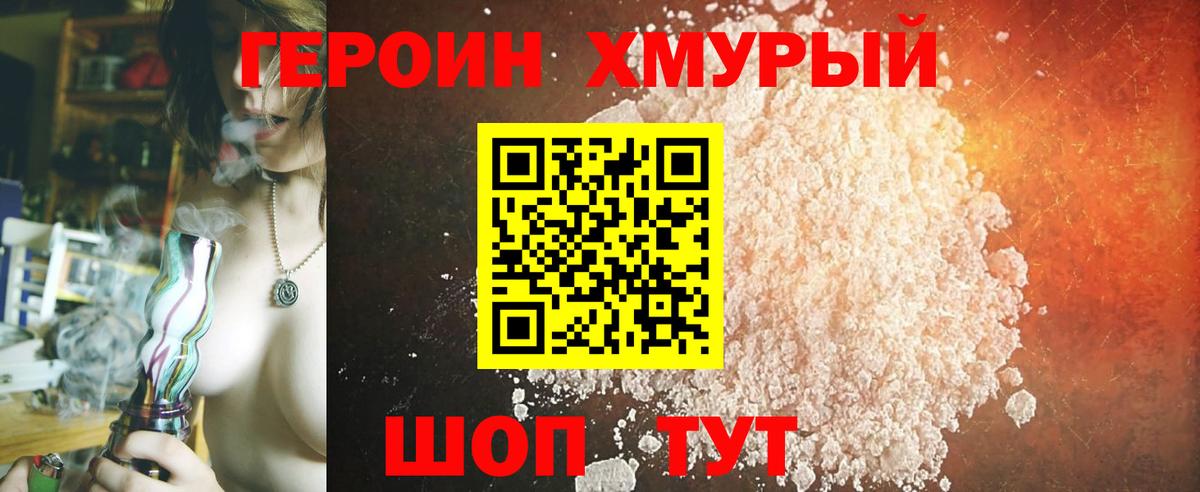 ГЕРОИН Heroin Дальнереченск