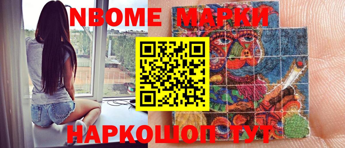 Марки 25I-NBOMe 1,8мг  сколько стоит  Дальнереченск  Марки 25I-NBOMe 1,8мг  Вход с VPN  Марки NBOMe 